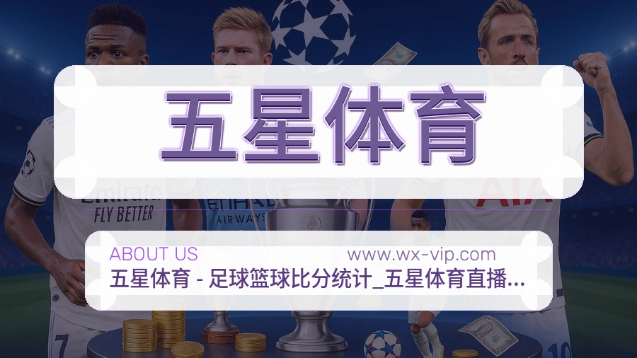 关于 五星体育